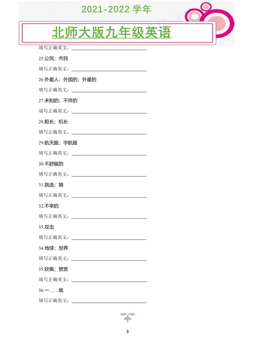 2021-2022学年北师大版英语九年级Unit 4 Space重点单词、短语、句子小练习（无答案）