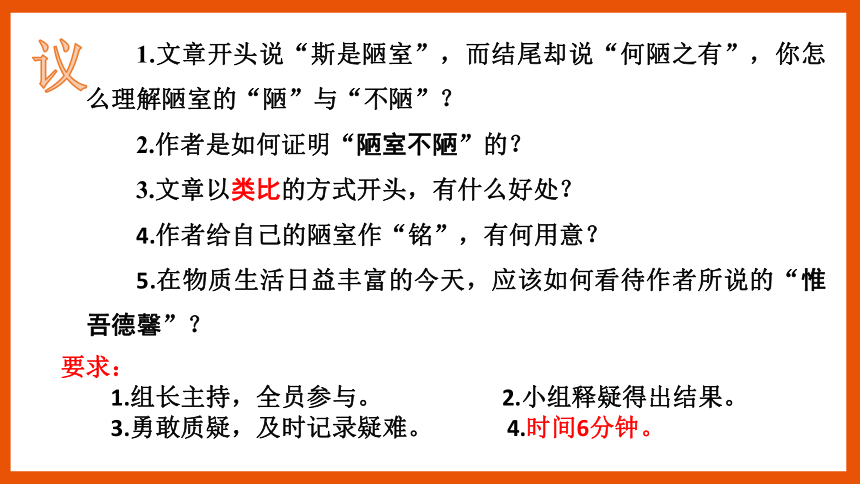 初中语文 中考 一轮复习 古文复习第2篇　陋室铭  课件(共19张PPT)