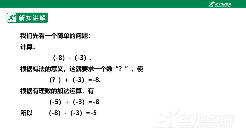 2.7 有理数的减法  课件（共19张PPT）