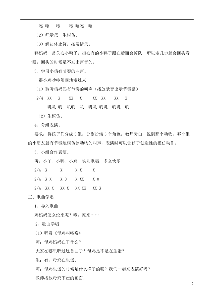 湘艺版 一年级下册音乐  第四课 农场的早晨  教案