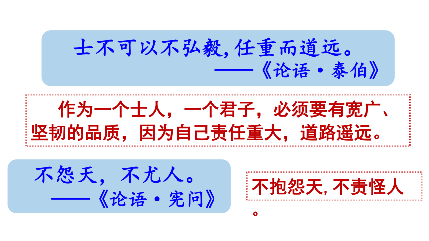 部编版语文九年级上册第二单元综合性学习《君子自强不息》课件（共31张PPT）