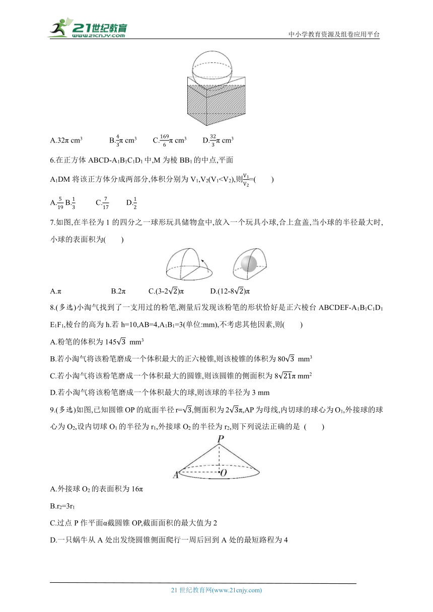 第八章 立体几何初步 专题3空间几何体的表面积与体积考点练习（含答案）--高中数学人教A版（2019）必修第二册