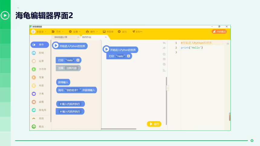 4.1 程序设计语言的基础知识 课件(共44张PPT) 2022-2023学年 粤教版（2019）高中信息技术 必修1