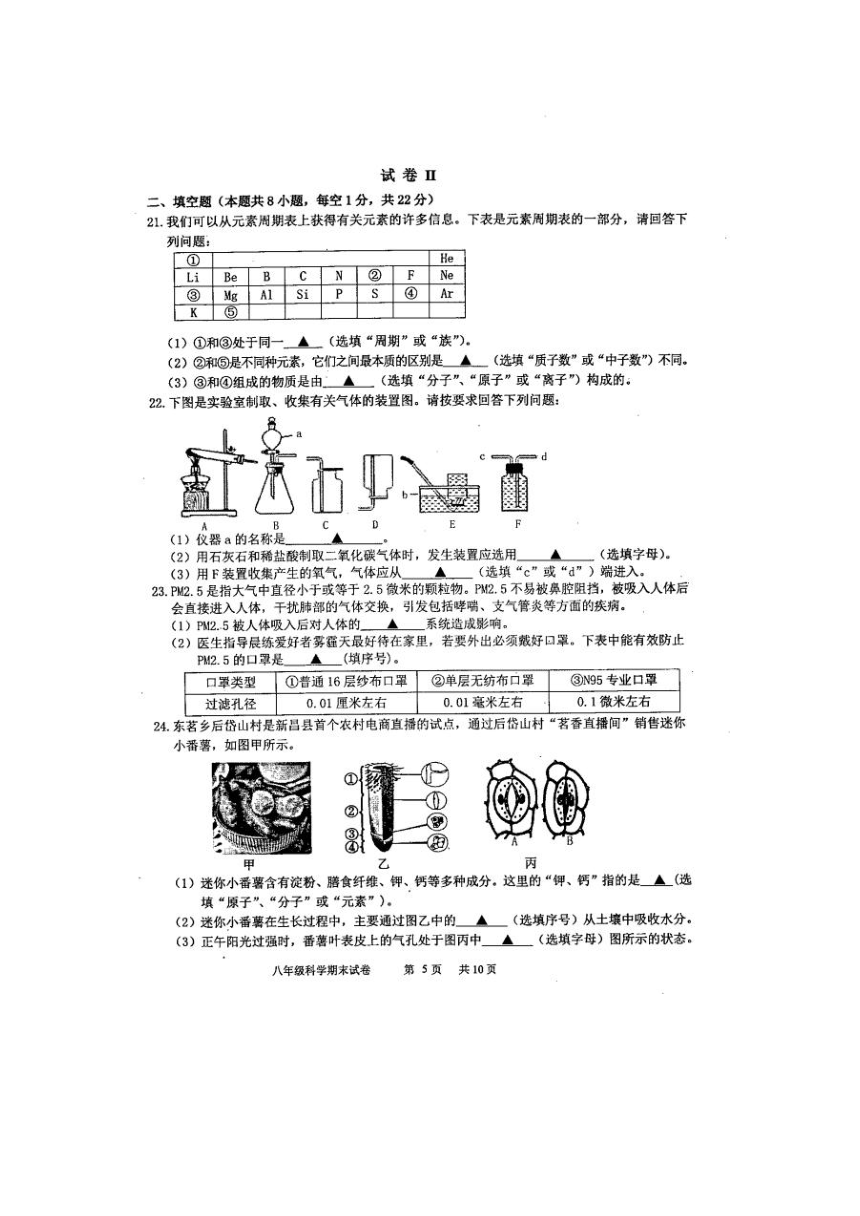 浙江省绍兴市新昌县2021学年第二学期期末学业水平监测试卷 八年级科学试题（图片版 含答案）