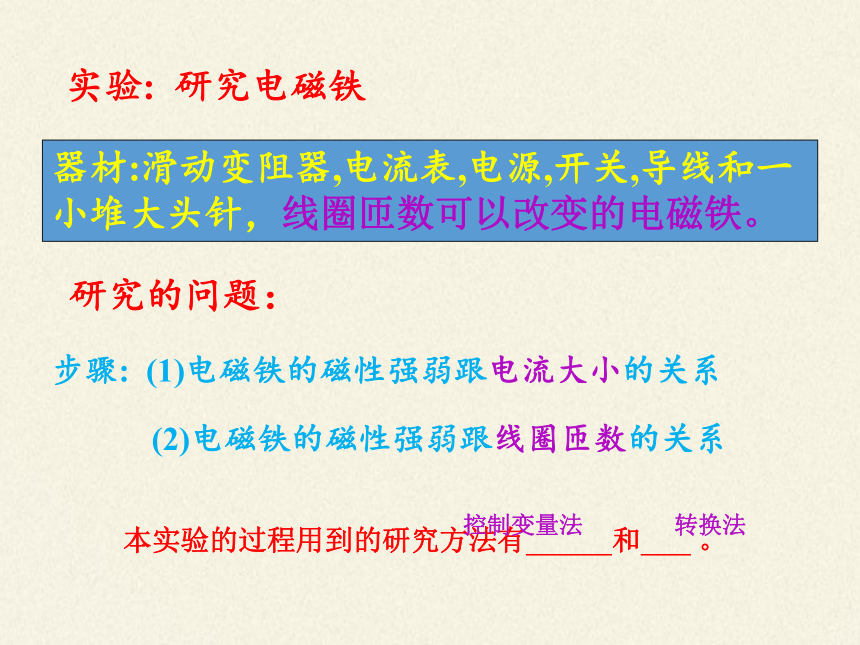 教科版九年级上册 物理 课件 7.3 电磁铁（15张PPT）