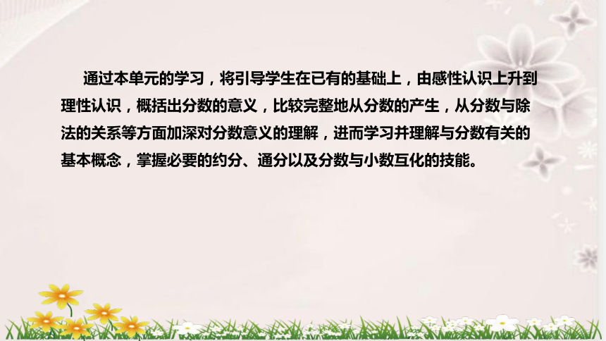 人教版数学五年级下册《分数与除法》说课稿（附反思、板书）课件（38张ppt)