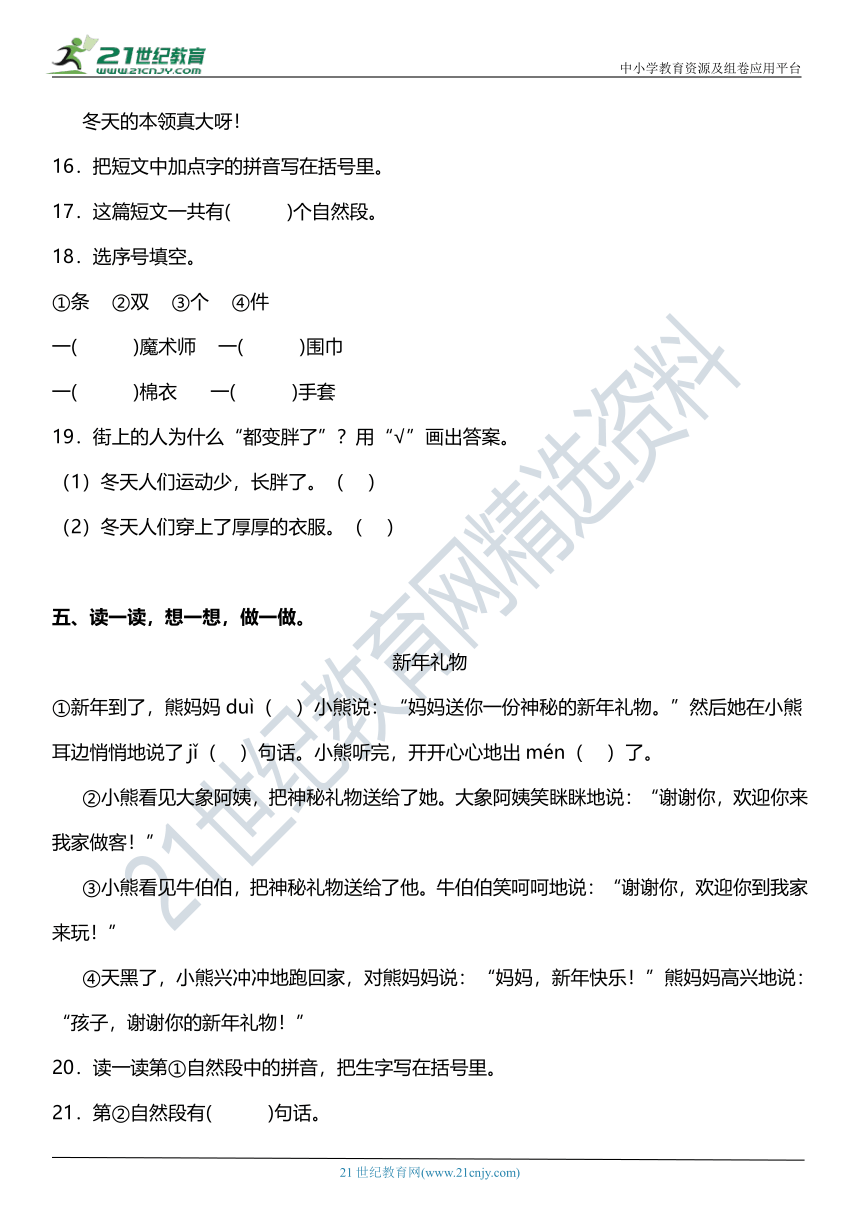 统编版小学语文一年级上册期末复习专项训练题04——课外阅读理解（二）（含答案+详细解析）