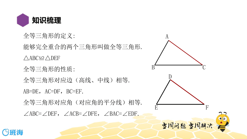 【章复习课】七年级38.6三角形全等的条件 课件