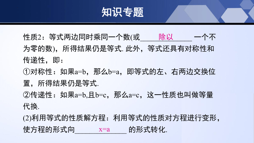 第五章 一元一次方程 单元小结 课件 (共25张PPT)