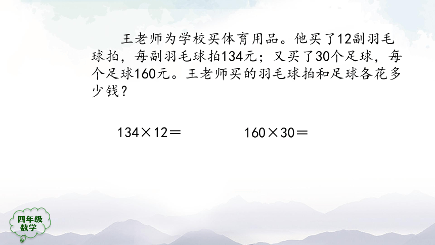 人教版四年级上数学教学课件-三位数乘两位数笔算(第2课时)（18张ppt）