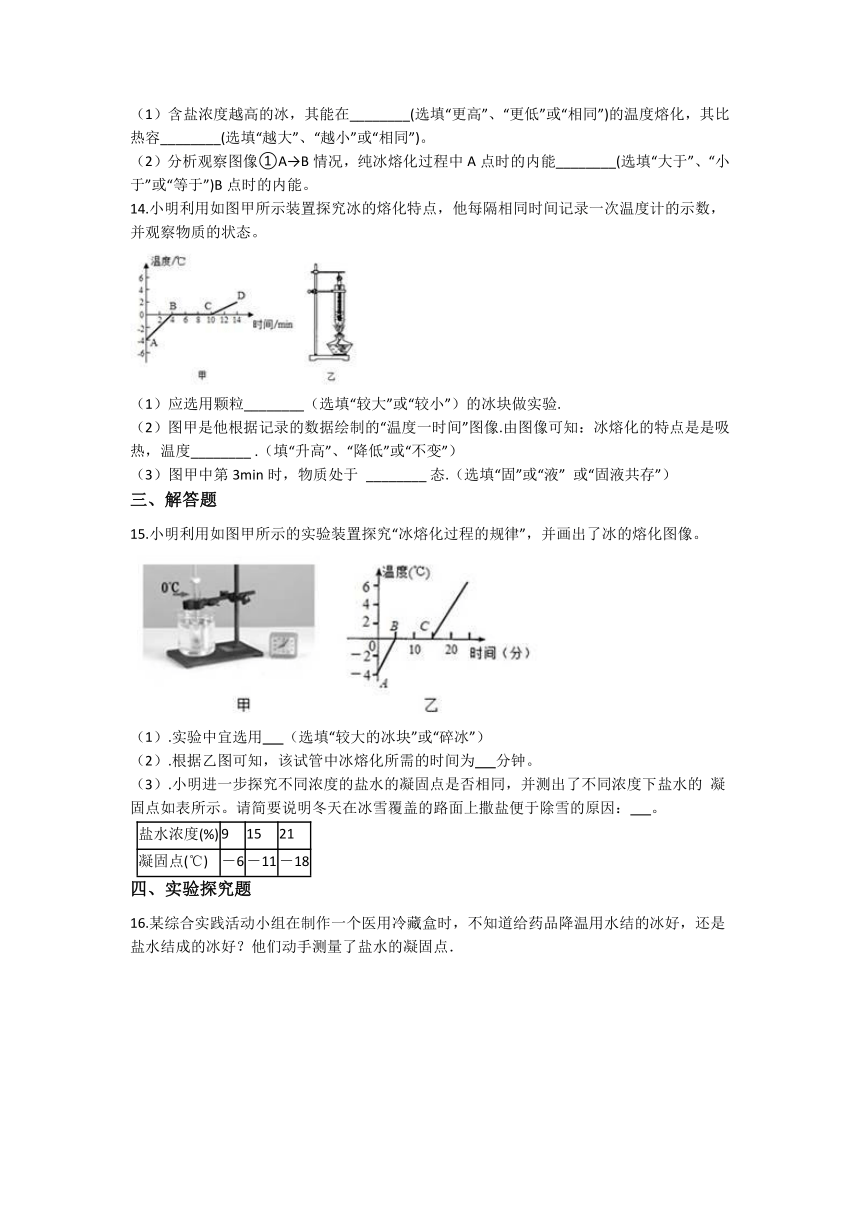 4.5熔化与凝固 同步练习（含解析）