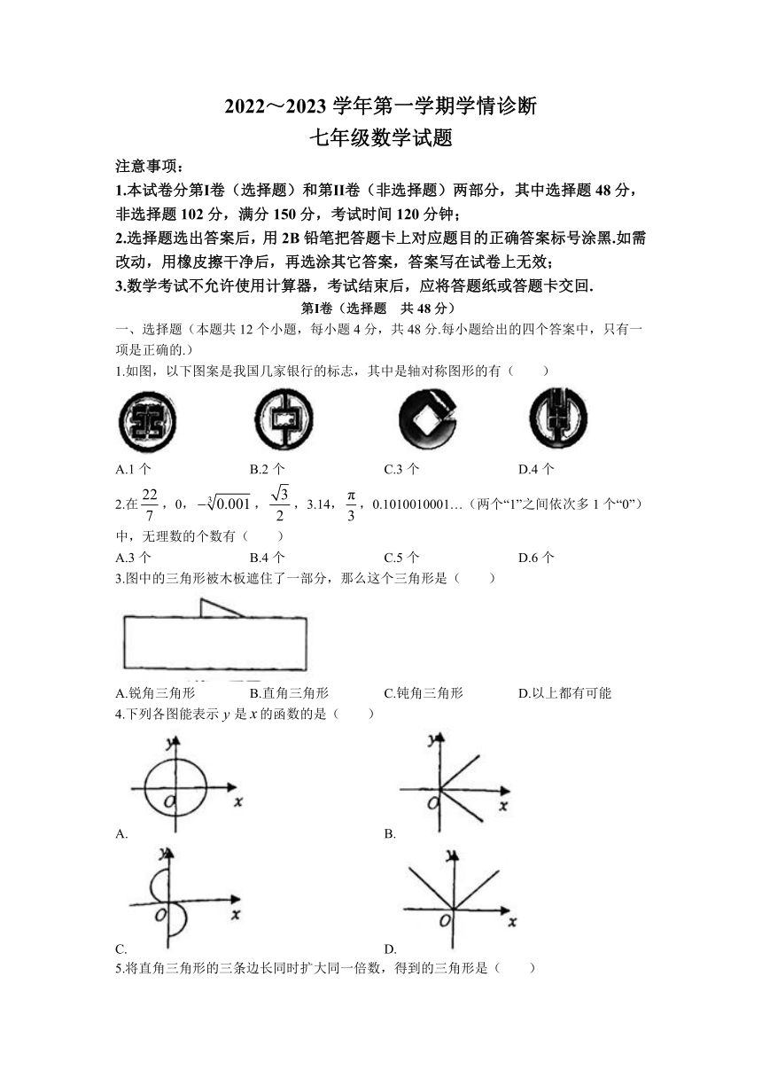 山东省泰安市东平县2022-2023学年七年级上学期期末数学试题(含答案)