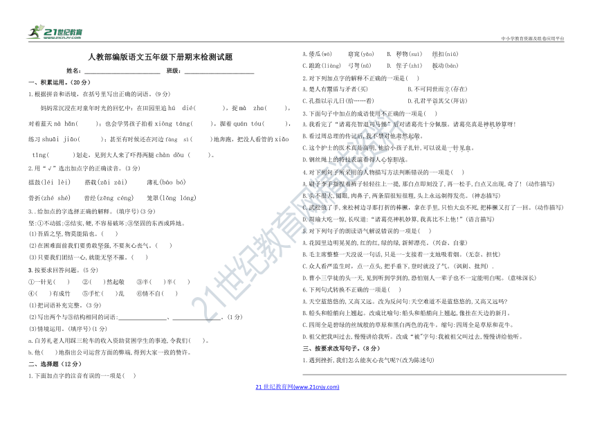 人教部编版语文五年级下册期末检测试题（含答案）