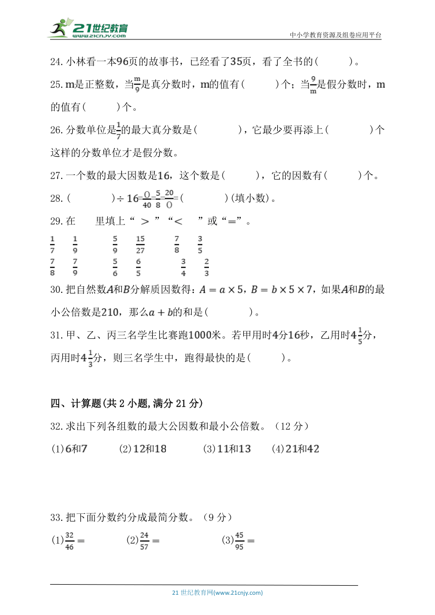 人教版五年级数学下册期中综合练习题（范围：第一单元至第四单元）（含答案）