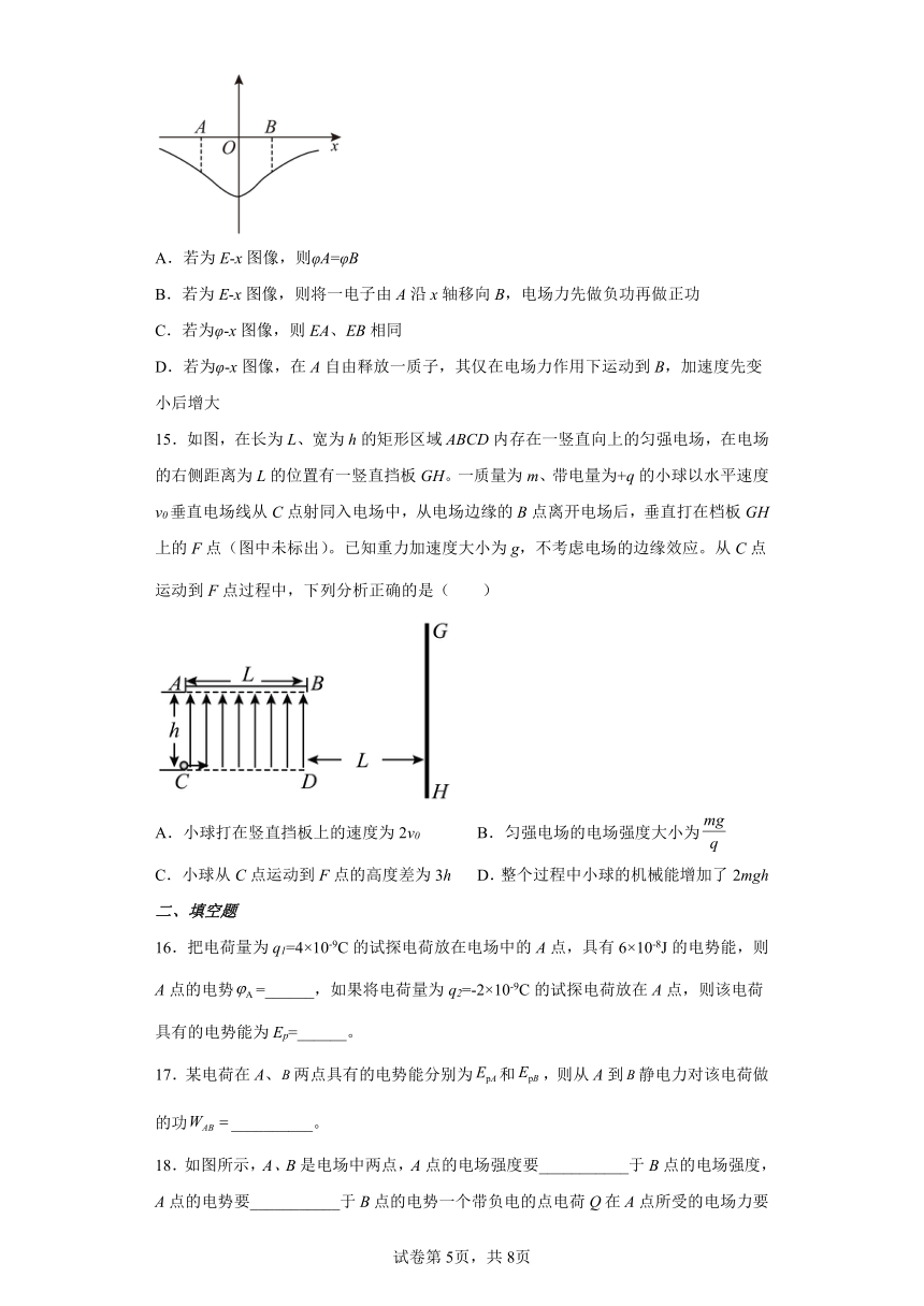 1.4电势能与电势  练习（word版含答案）