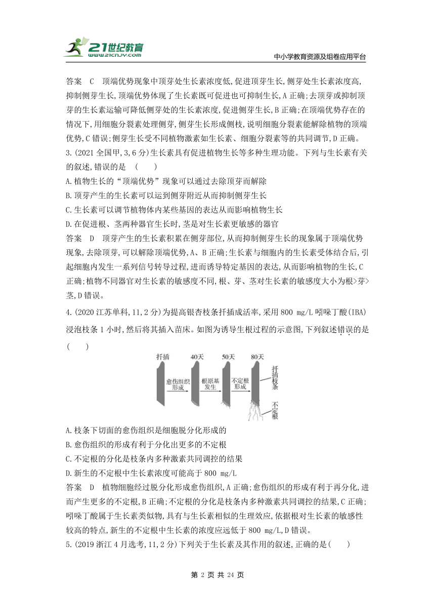 新人教一轮复习-10年真题分类训练：专题20  植物生命活动的调节（Word版含解析）