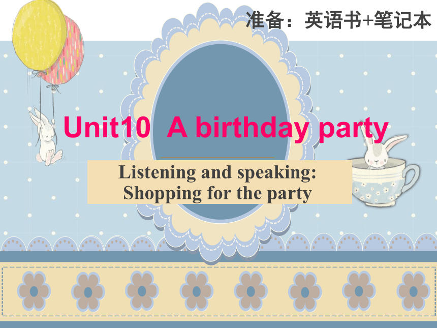 Unit 10 A birthday party Listening and speaking_课件(共20张PPT) 2022-2023学年牛津上海版英语七年级上学期