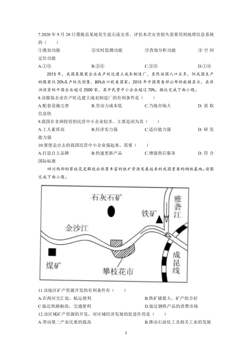 江西省宜春市重点中学2022-2023学年高二下学期开学考试地理试题(无答案)