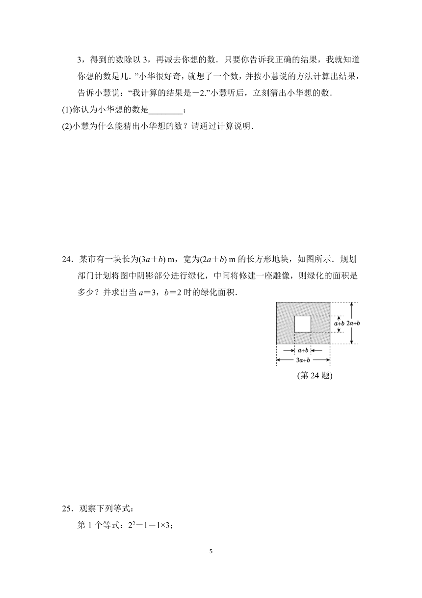 北师大版七年级数学上册 第三章整式及其加减 学情评估（word版 含答案）