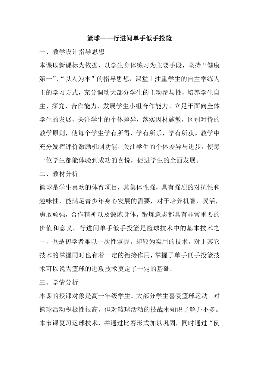 篮球——行进间单手低手投篮教案高一上学期体育与健康人教版