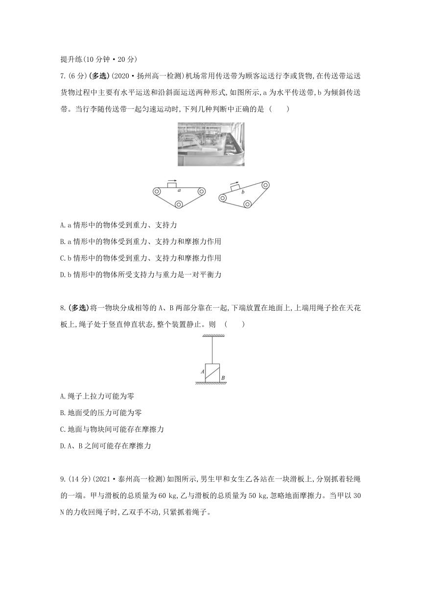 4.5 牛顿第三定律 测评（Word版，含解析）