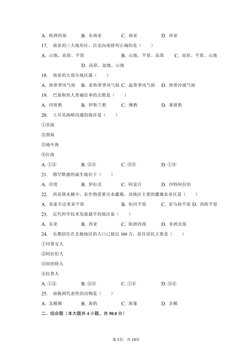 2022-2023学年甘肃省白银市七年级（下）期中地理试卷（含解析）