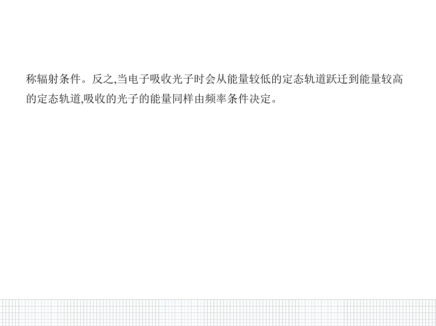 2020-2021学年高二下学期物理人教版(2019)选择性必修第三册课件：4.4氢原子光谱和玻尔的原子模型17张PPT