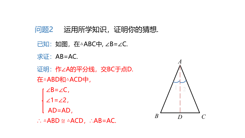 冀教版数学八年级上册同步课件：17.1.2  等腰三角形与等边三角形的判定(共25张PPT)