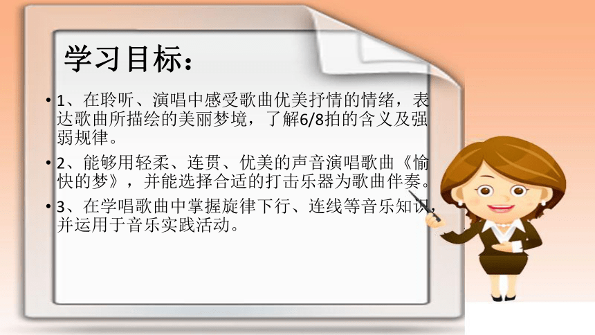 人音版（五线谱）四年级上册音乐 4.3愉快的梦 课件(共11张PPT)