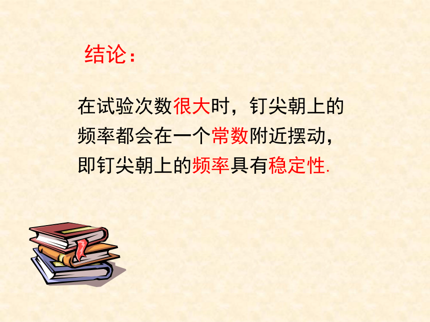 北师大版七年级数学下册  6.2 频率的稳定性  课件（共22张）