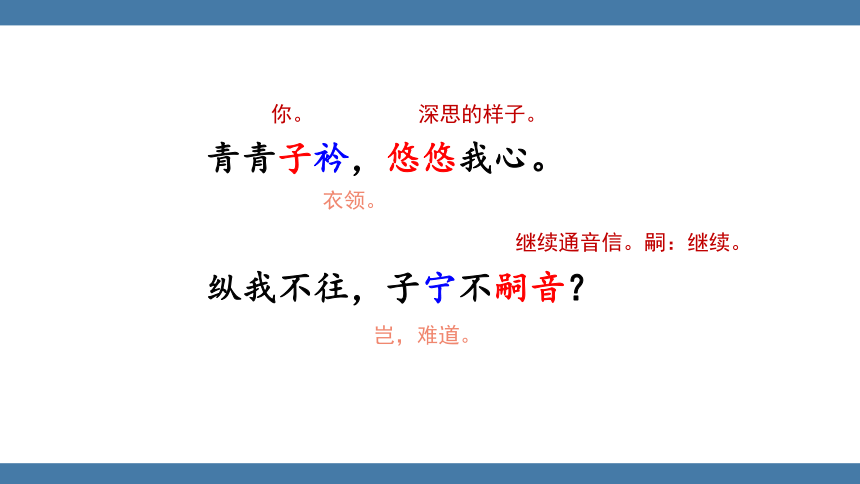 八年级语文下册第三单元课外古诗词诵读 子衿 课件(共13张PPT)