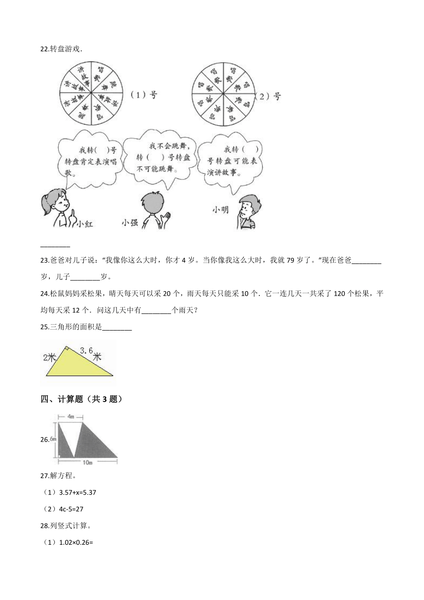 2020-2021学年北京版小学五年级上册期末考试数学试卷（一）（有答案）