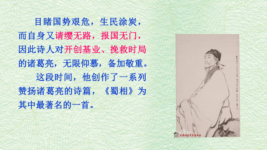 蜀相28 课件(共25张PPT)  (中职专用)2022-2023学年高教版语文基础模块上册