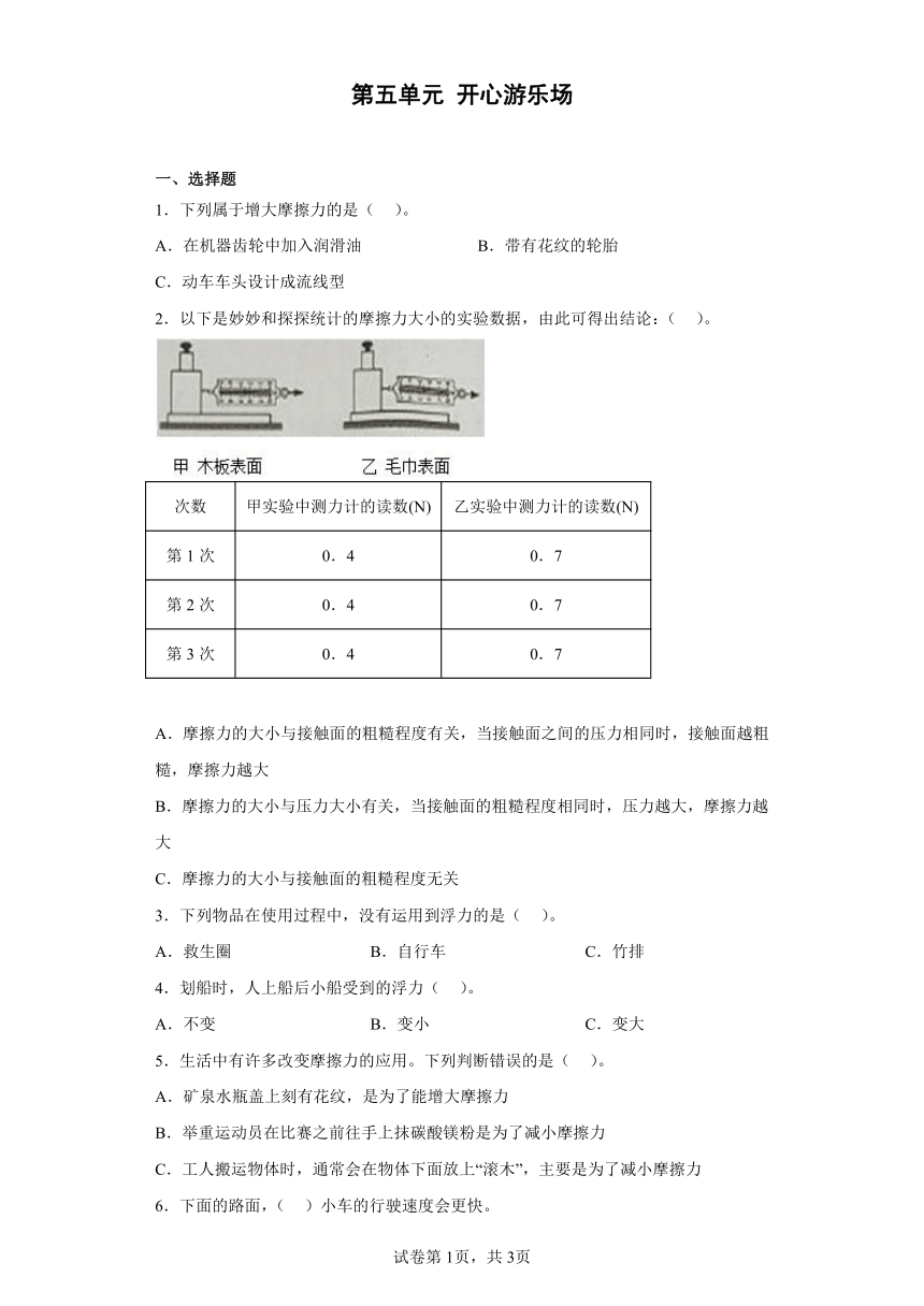 大象版（2017年）科学四年级下册第五单元 开心游乐场 同步练习（含答案）