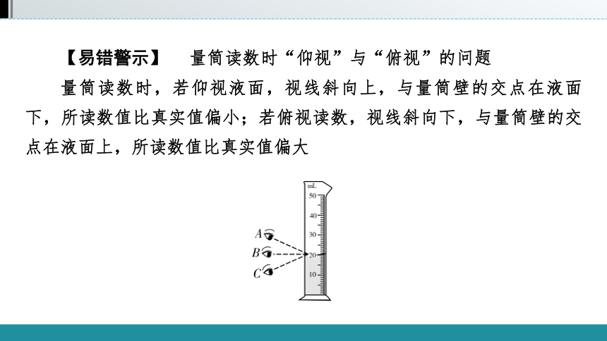 2021年广西壮族自治区中考物理教材同步复习   第六章　质量与密度（59张）