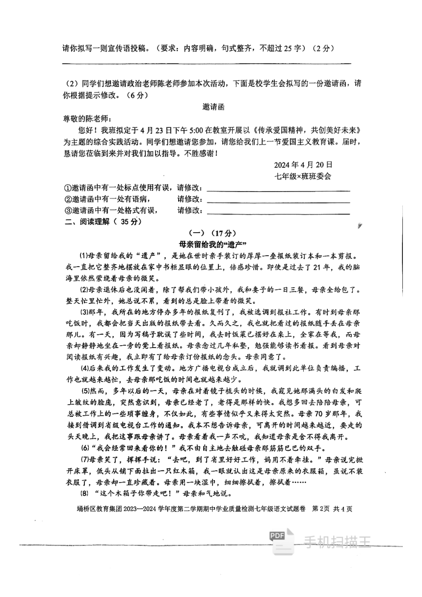 安徽省宿州市埇桥区2023-2024学年七年级下学期4月期中语文试题（PDF版无答案）