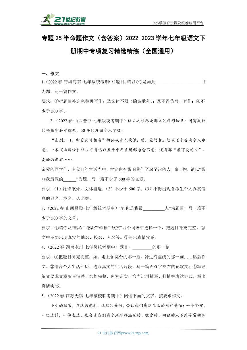 专题25半命题作文（含答案）2022-2023学年七年级语文下册期中专项复习精选精练（全国通用）