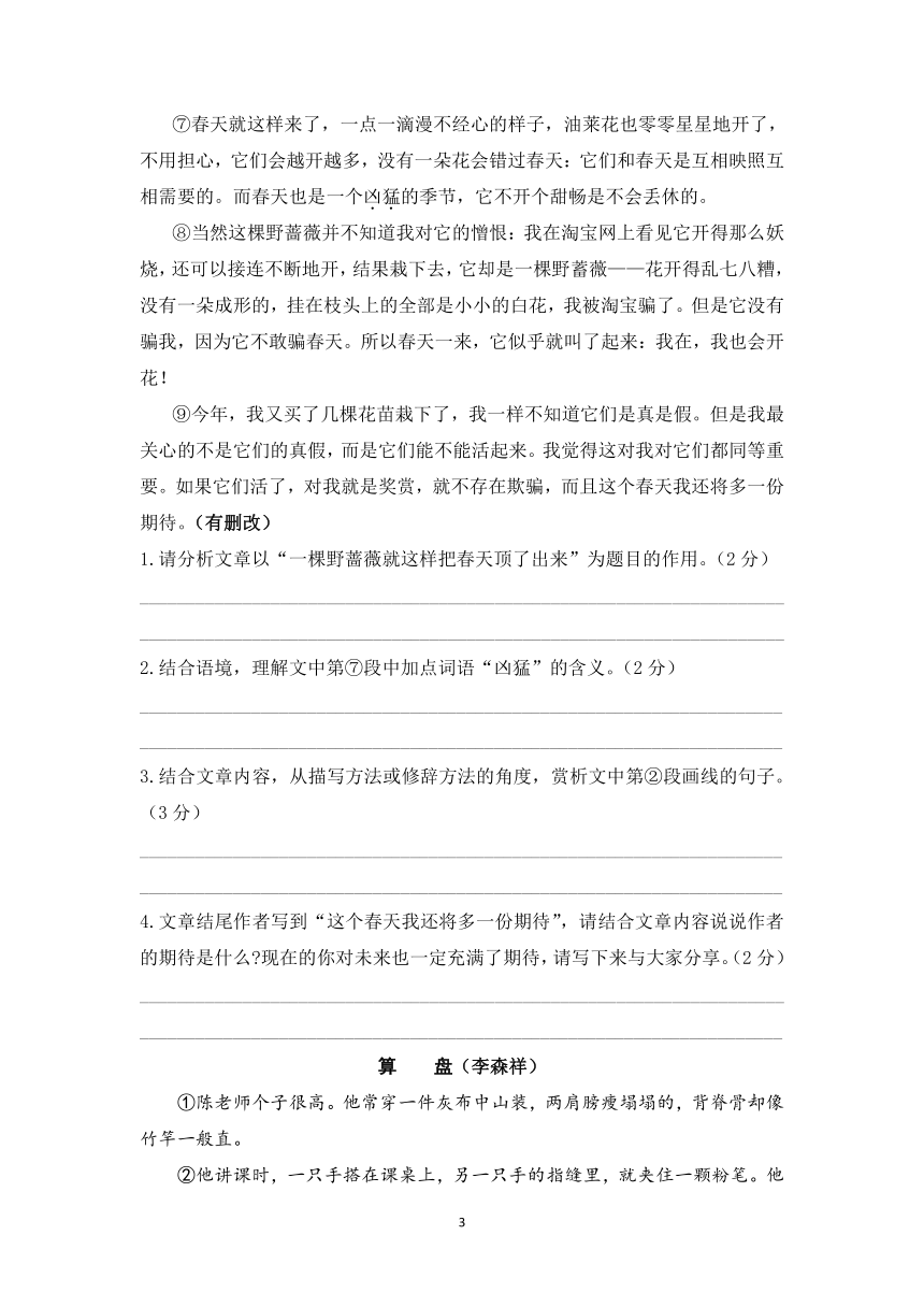 2023年全国中考语文现代文阅读试题汇编九（含答案）