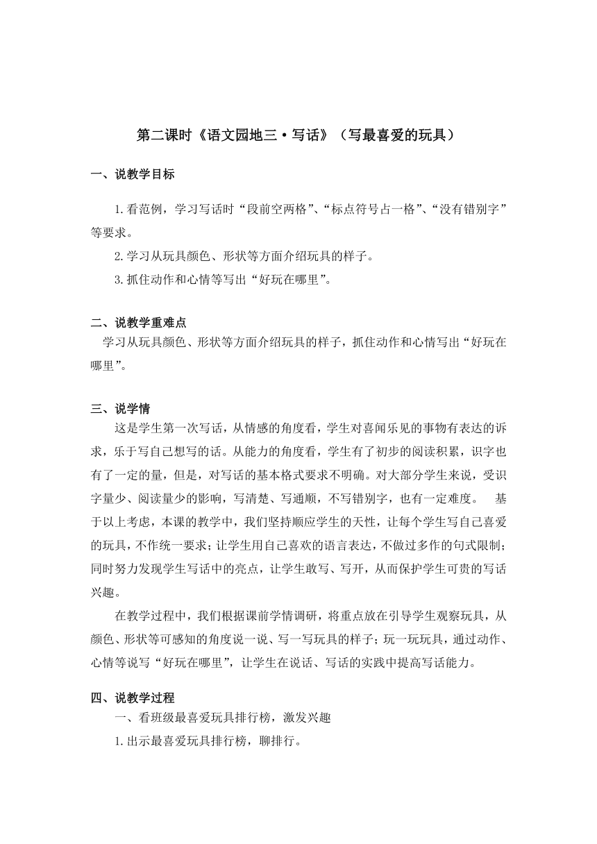 统编版二年级语文上册 语文园地三 说课稿  含3个课时