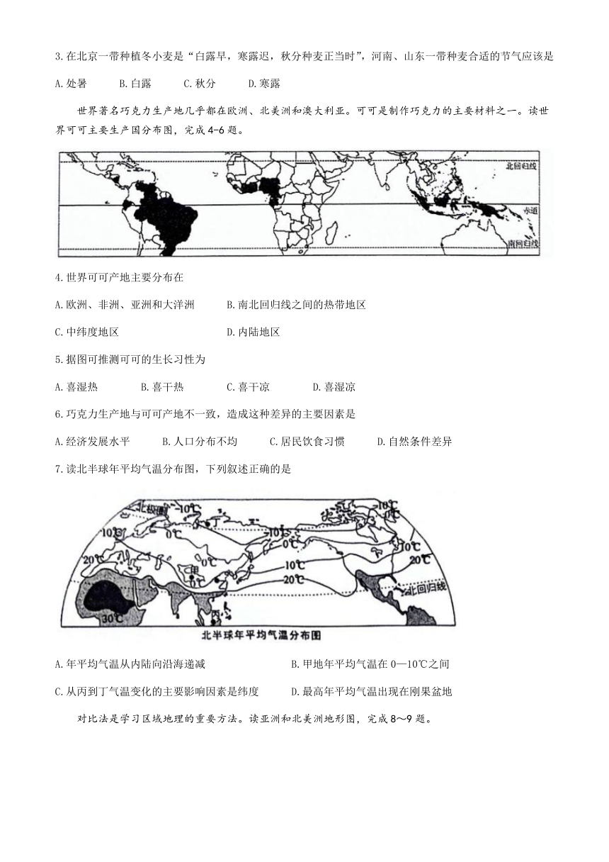 2024年山东省聊城市东昌府区中考一模地理试题（含答案）