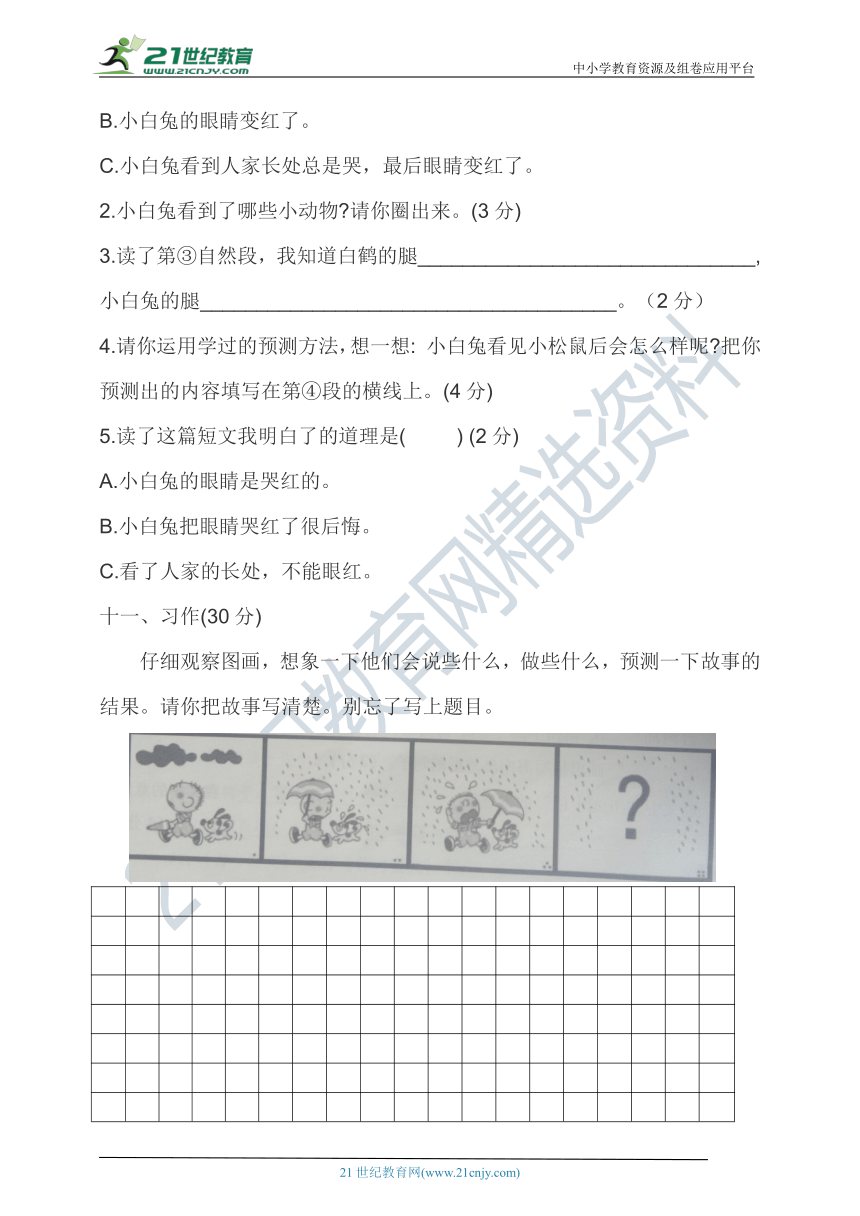 统编版语文上册三年级语文第四单元质量检测一（含答案）