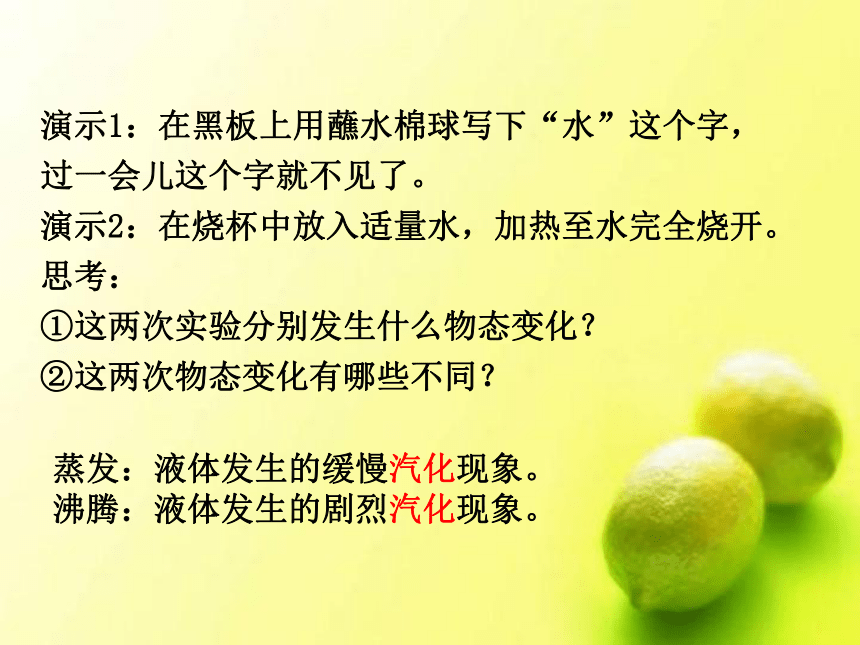 2021－2022学年人教版八年级物理上册  3.3汽化和液化课件(共48张PPT)