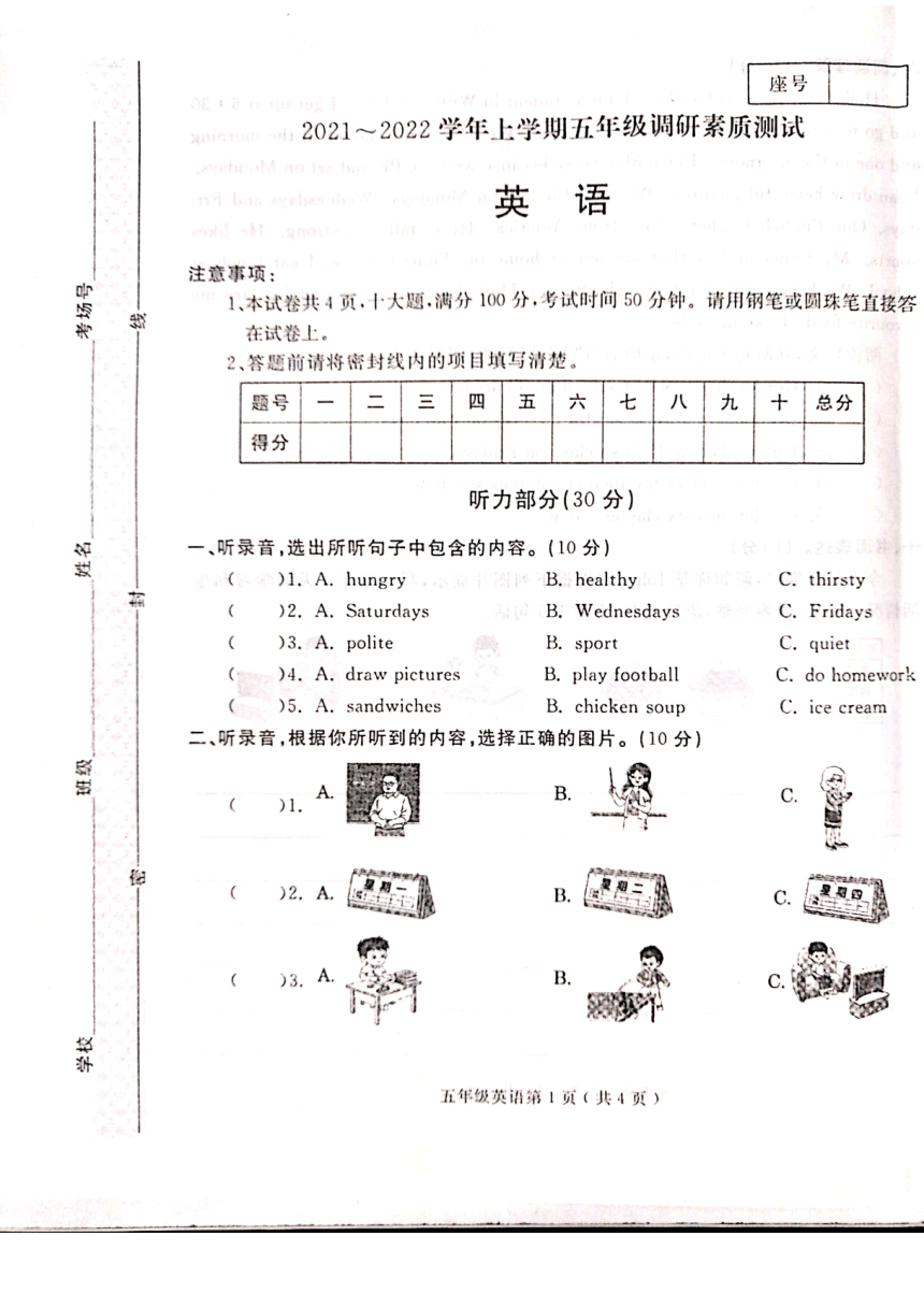 人教版(PEP)五年级上册河南省周口市七一路小学上学期期中测试（图片版，无答案，无听力原文和音频）