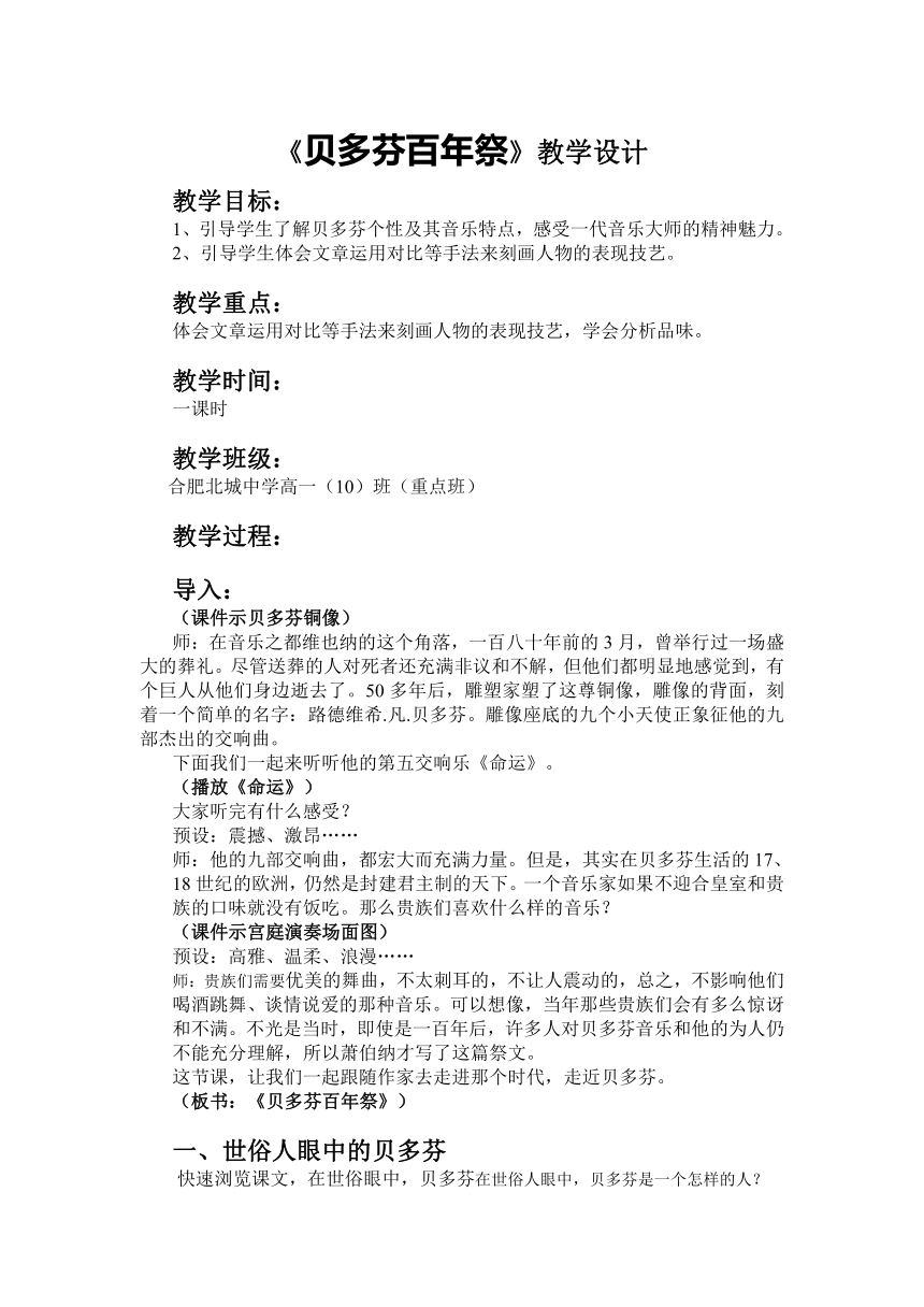 人教版高中语文选修--外国诗歌散文欣赏2.《贝多芬百年祭》教学设计