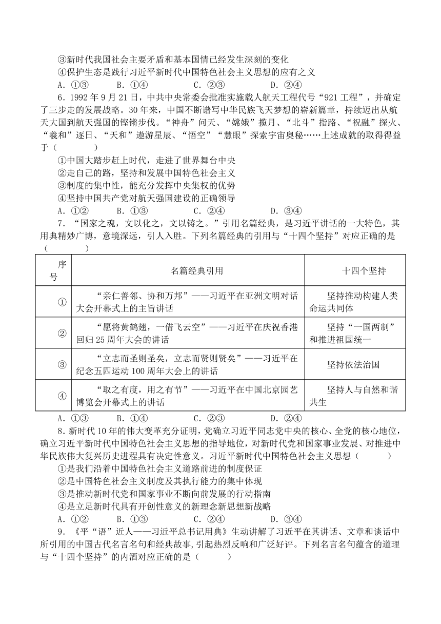 4.3 习近平新时代中国特色社会主义思想 学案（含解析） -2022-2023学年高中政治统编版必修一中国特色社会主义