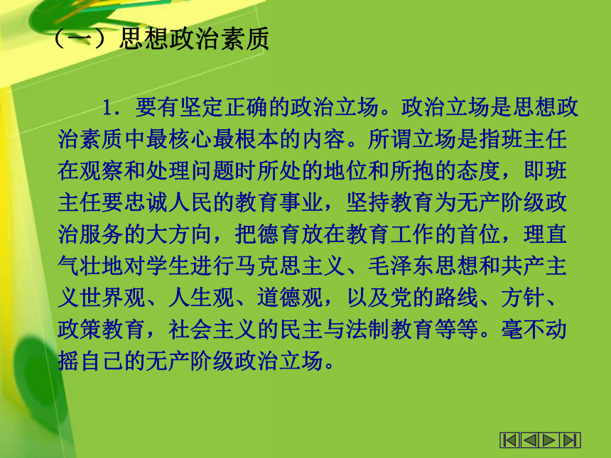 中职教育 班主任素养与育人艺术 课件