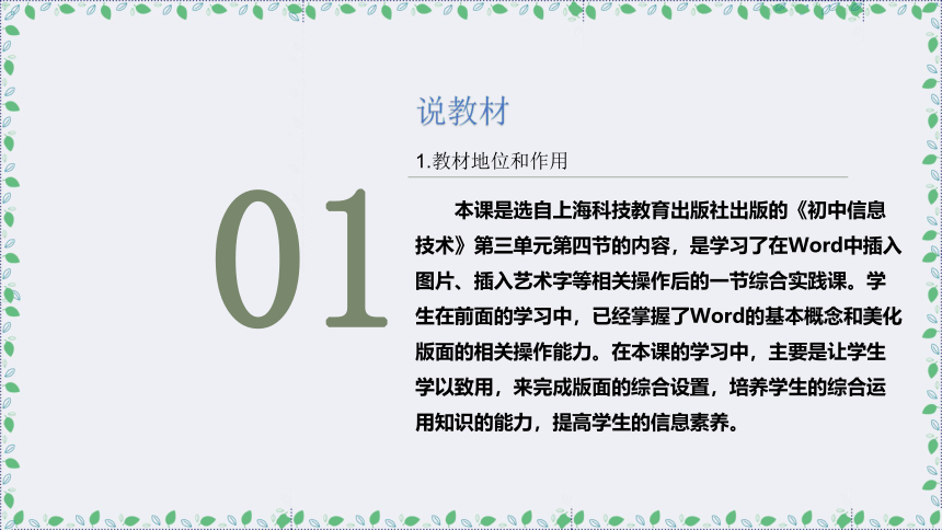 沪科版七下3.4分栏 说课课件