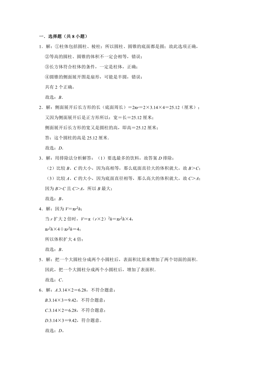 2020-2021学年北京版小学六年级数学下册《第1章 圆柱与圆锥》单元测试题（有答案）