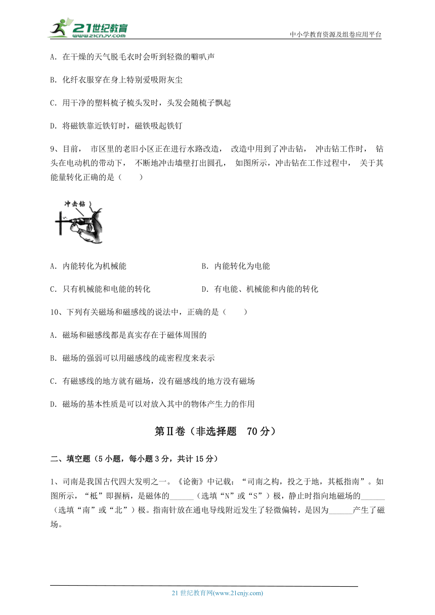 沪科版九年级物理 第17章 从指南针到磁浮列车 难点解析练习题(含解析)