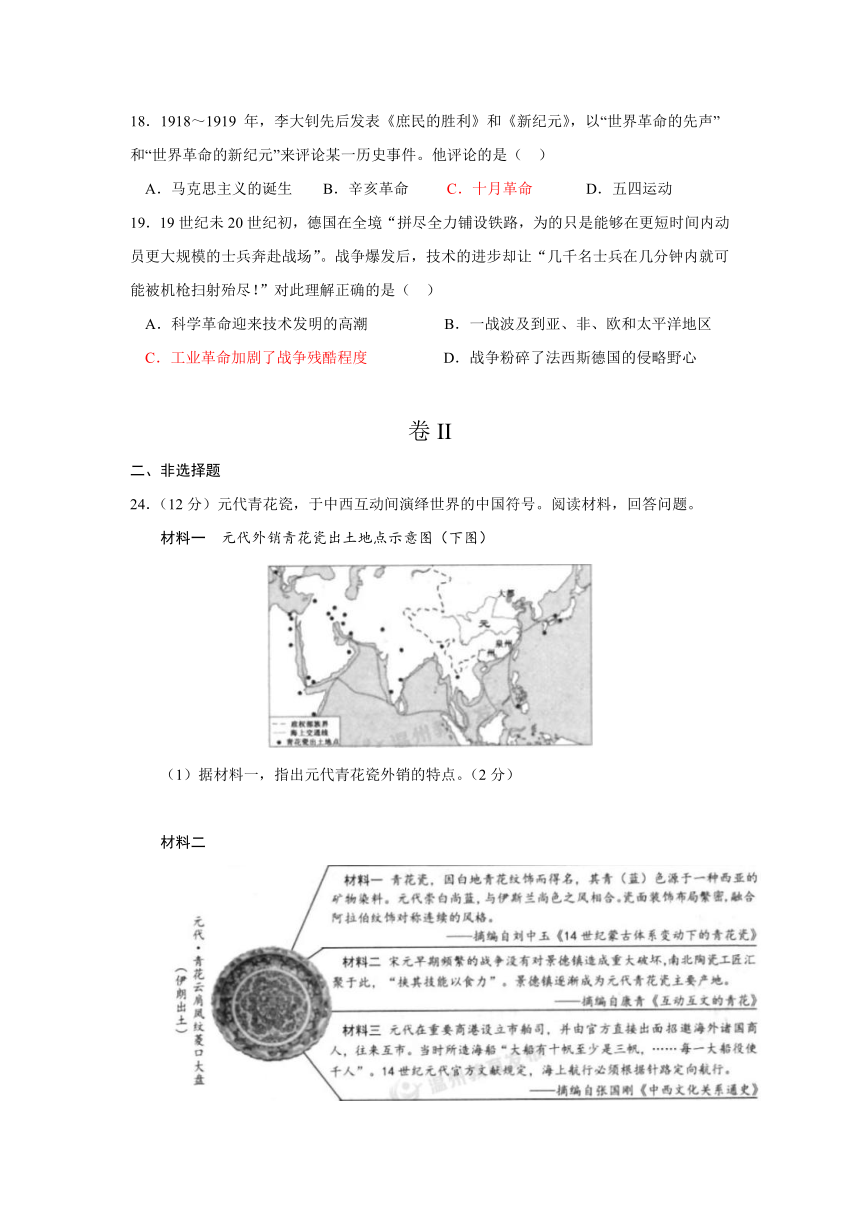 2021年浙江省温州市中考历史真题试卷（Word版，含答案）